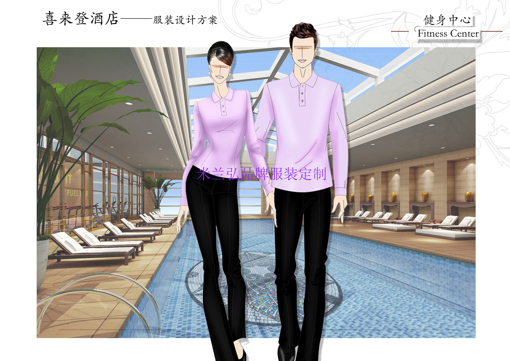 /static/upload/image/case/来登酒店服装设计方案 (2).jpg